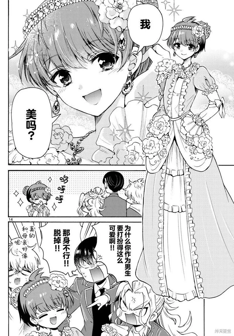 第54话 第14页