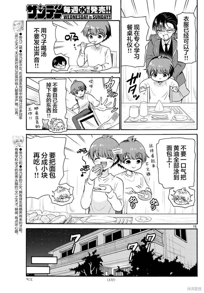 第54话 第15页
