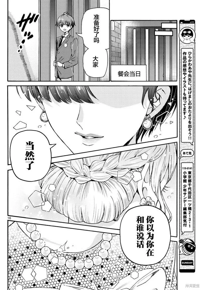 第54话 第16页