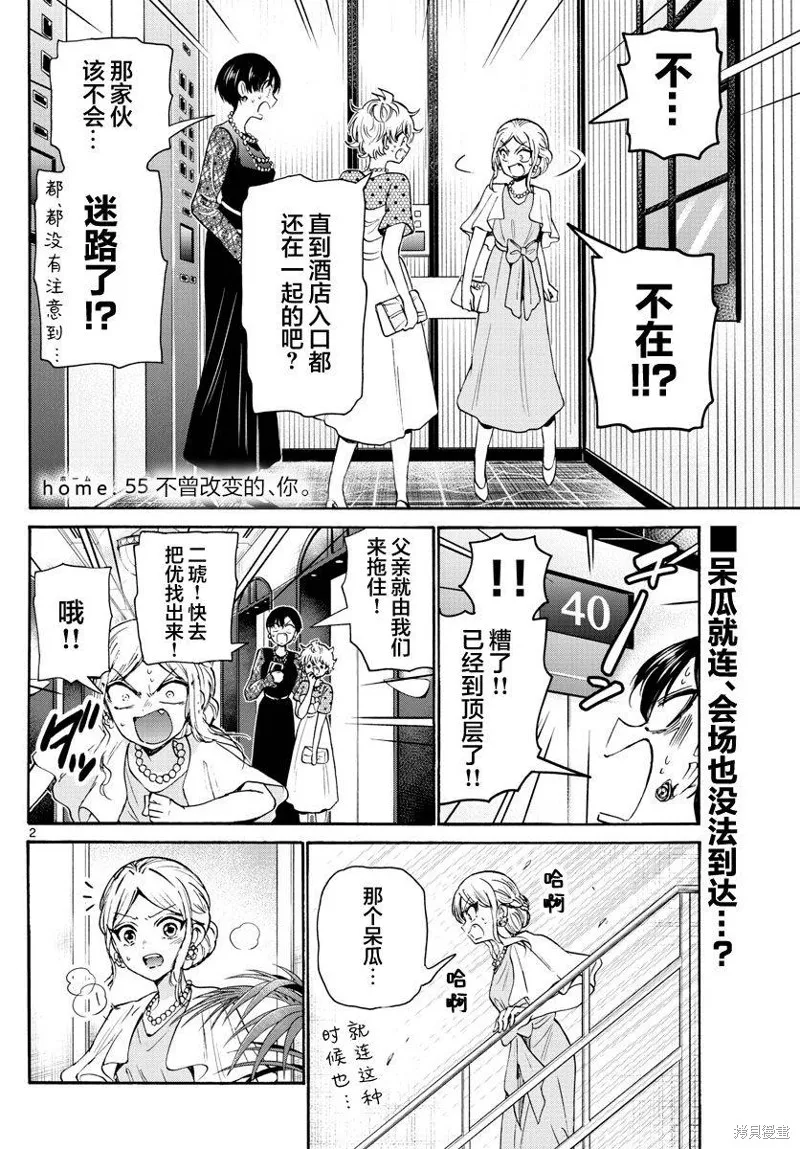 第55话 第2页