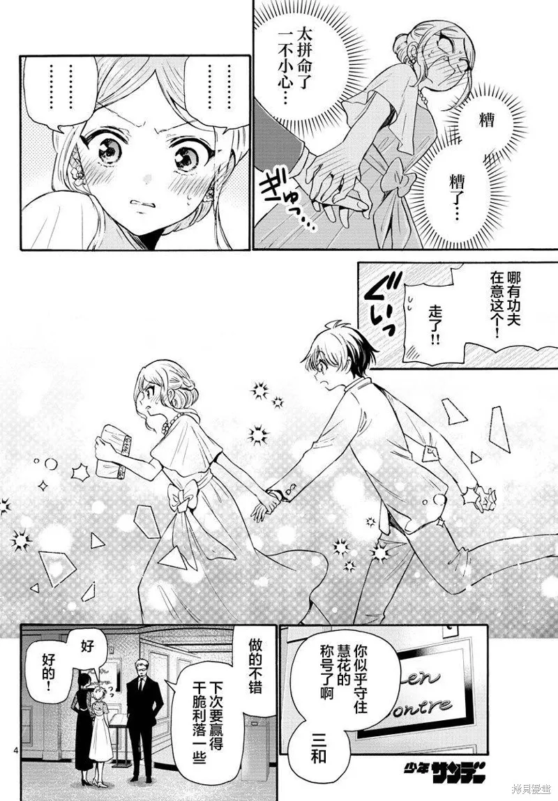 第55话 第4页