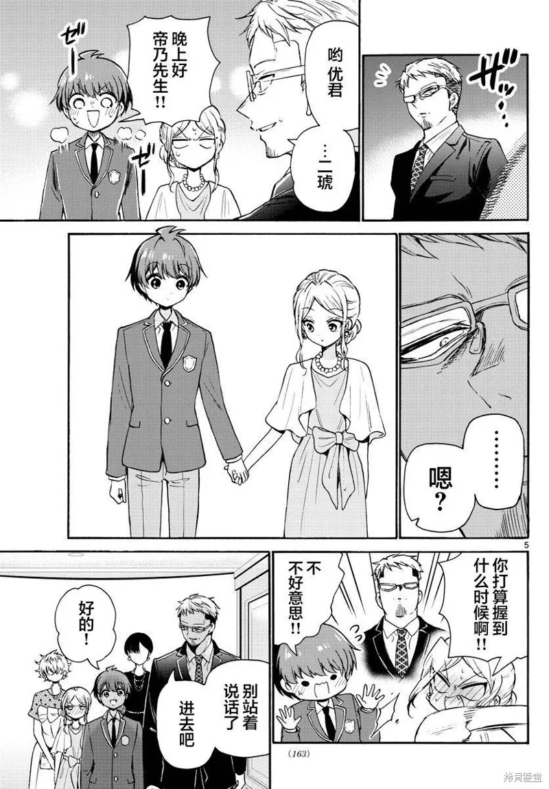 第55话 第5页