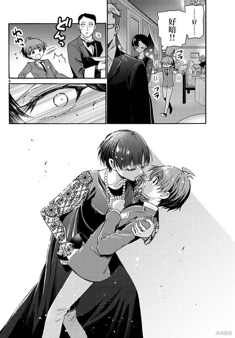 第55话 第6页