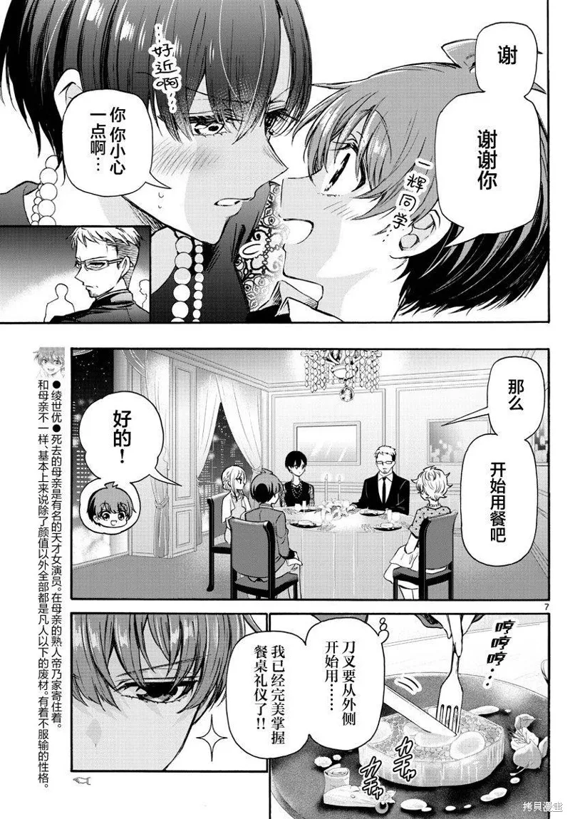 第55话 第7页