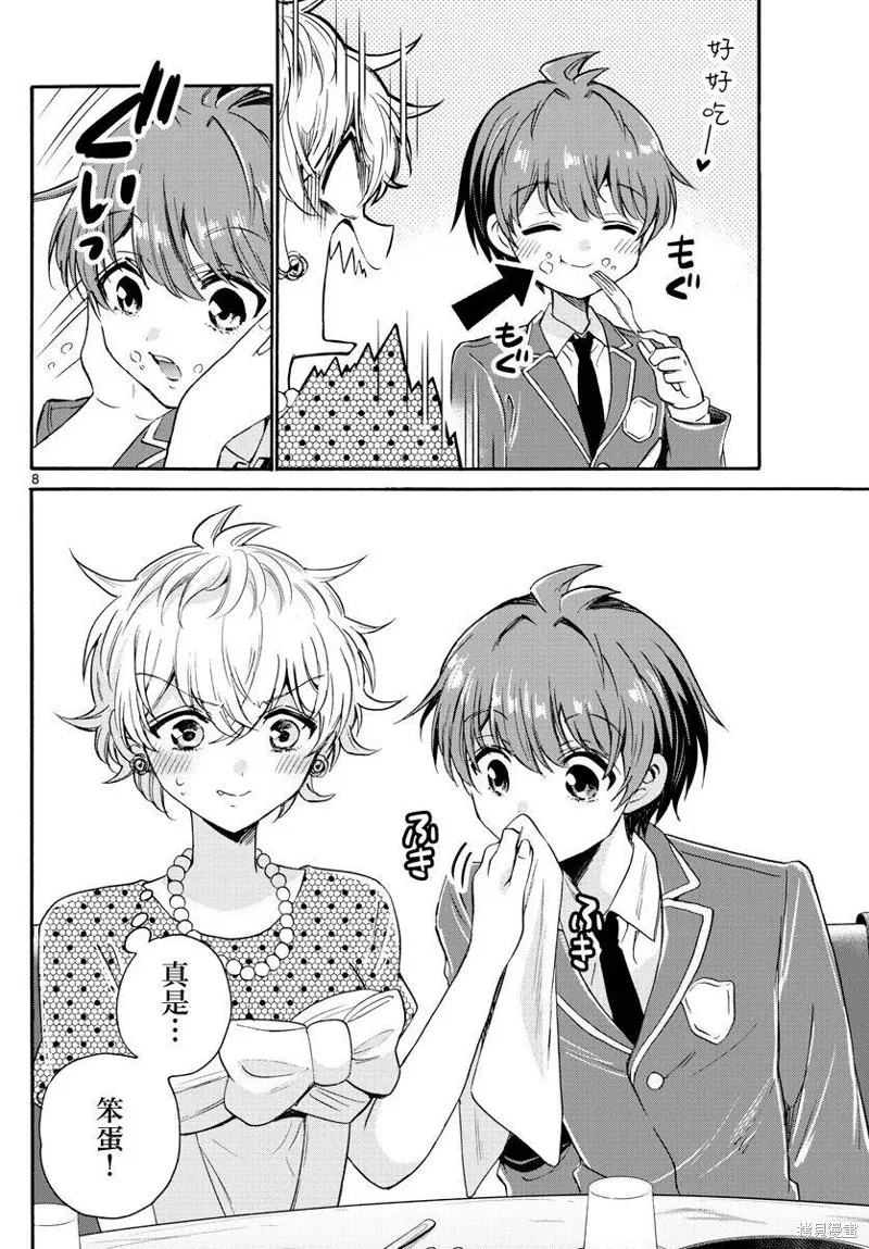 第55话 第8页