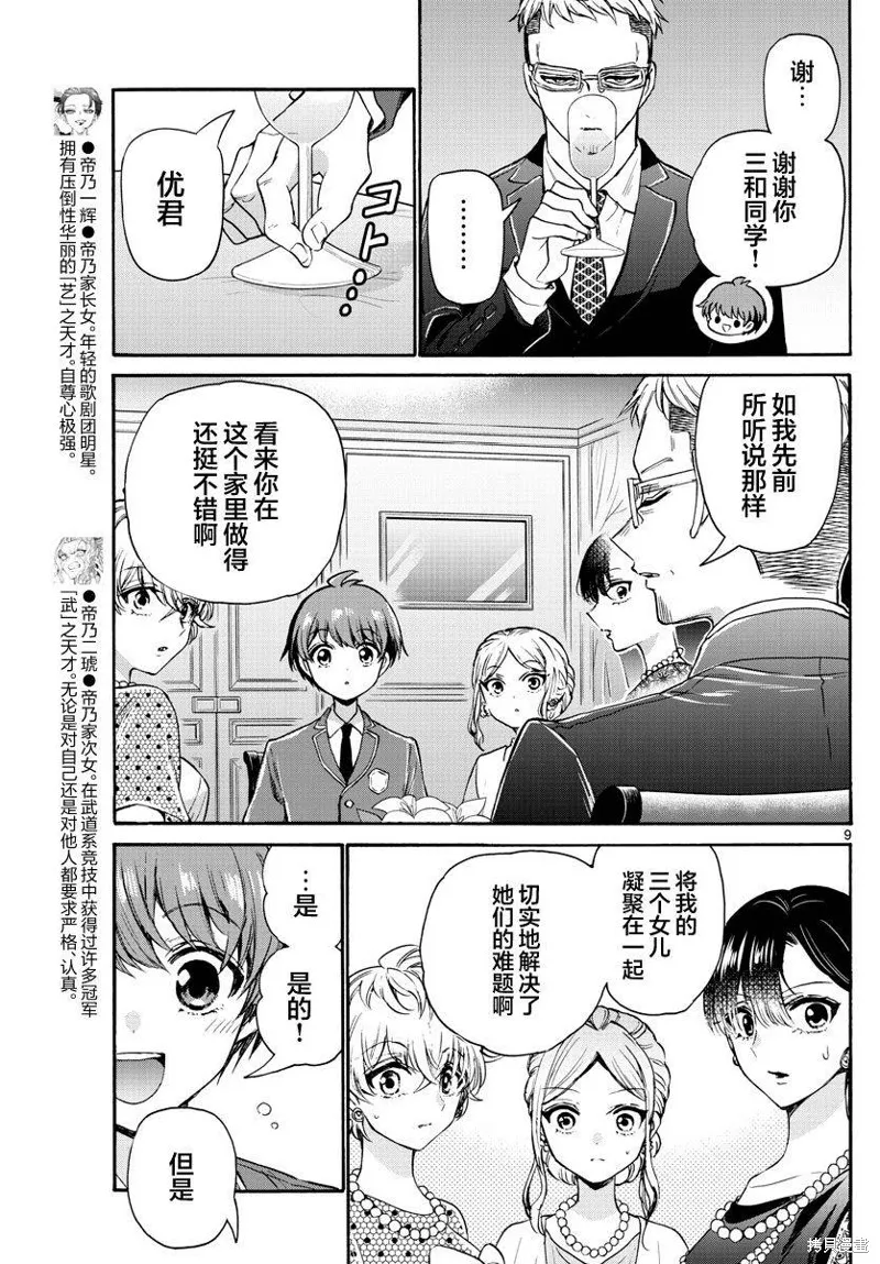 第55话 第9页