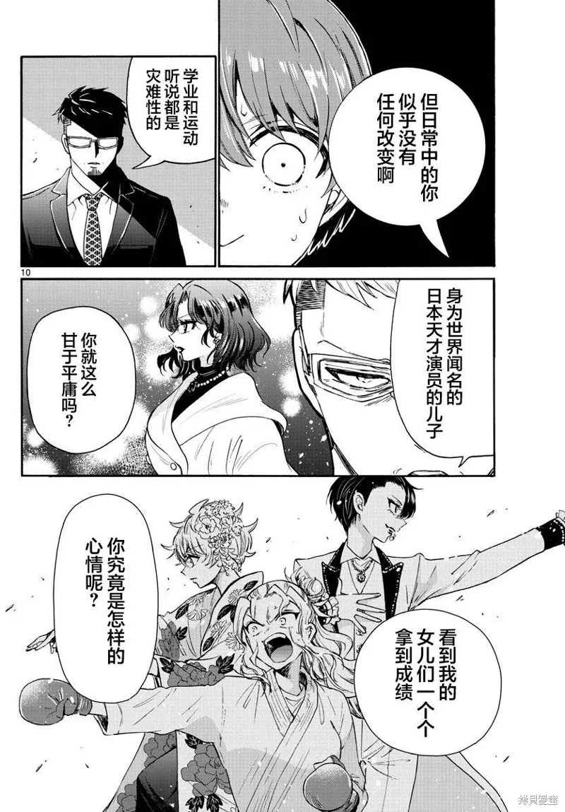 第55话 第10页