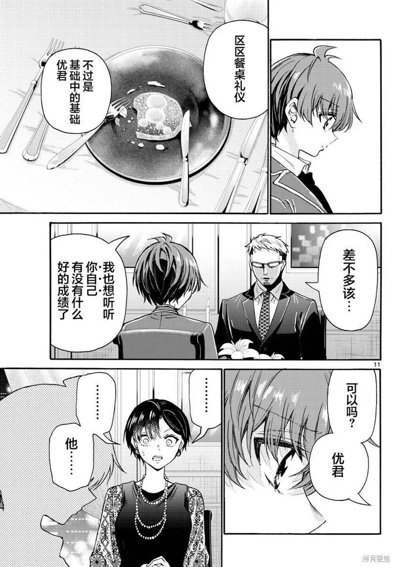 第55话 第11页
