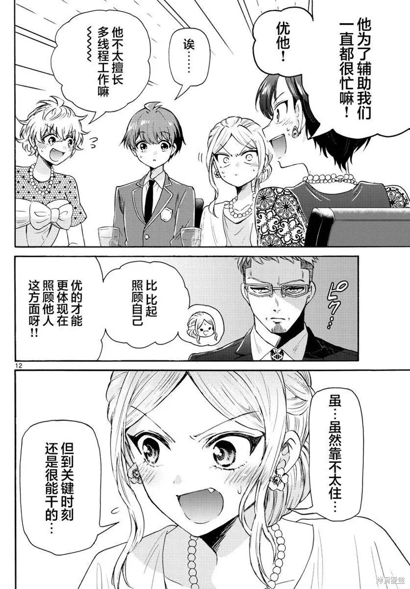 第55话 第12页