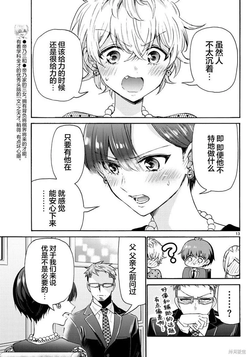 第55话 第13页