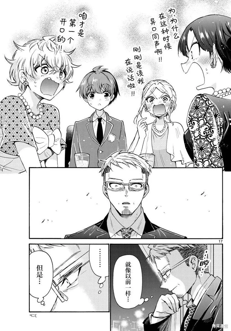 第55话 第16页