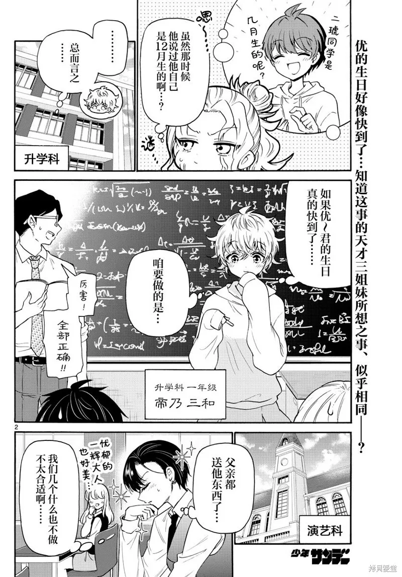 第57话 第2页