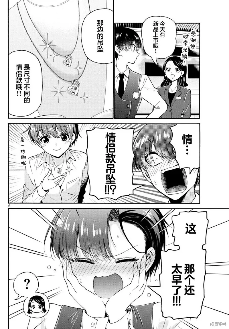 第57话 第6页