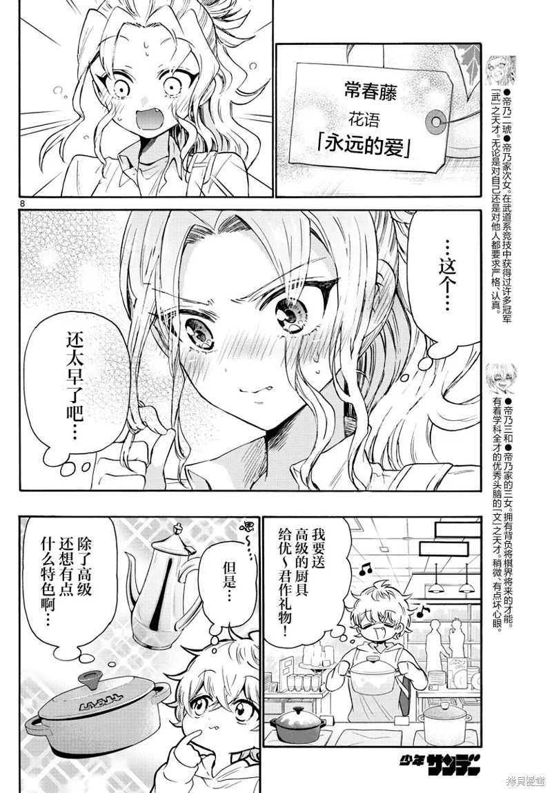 第57话 第8页