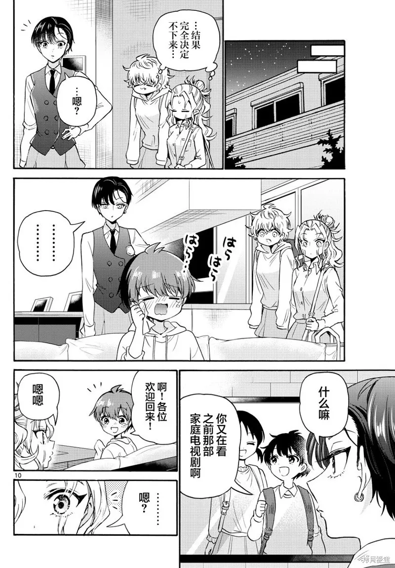 第57话 第10页