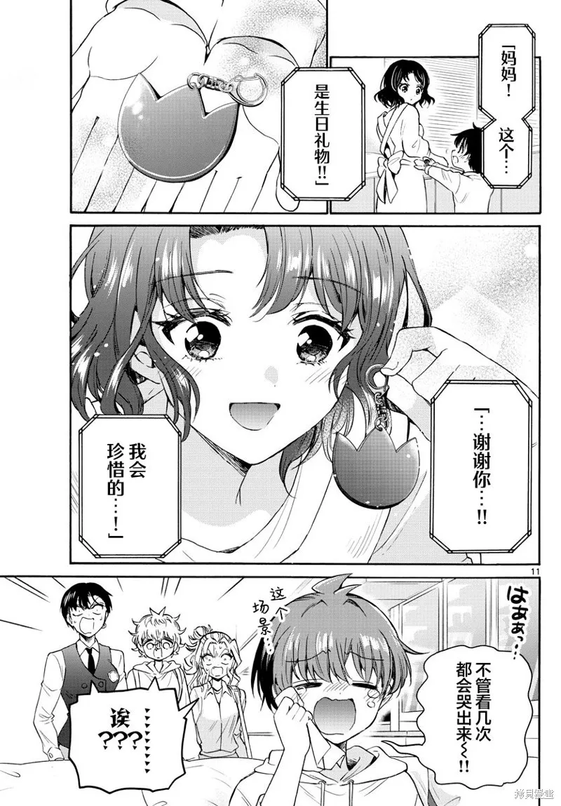 第57话 第11页