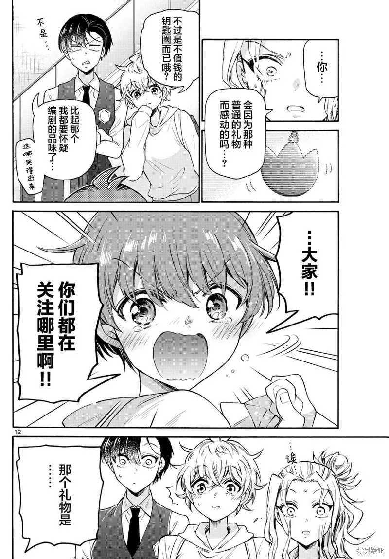第57话 第12页