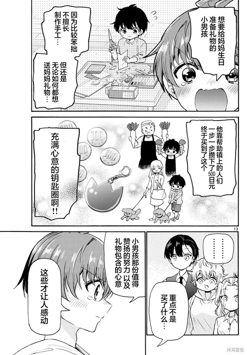 第57话 第13页