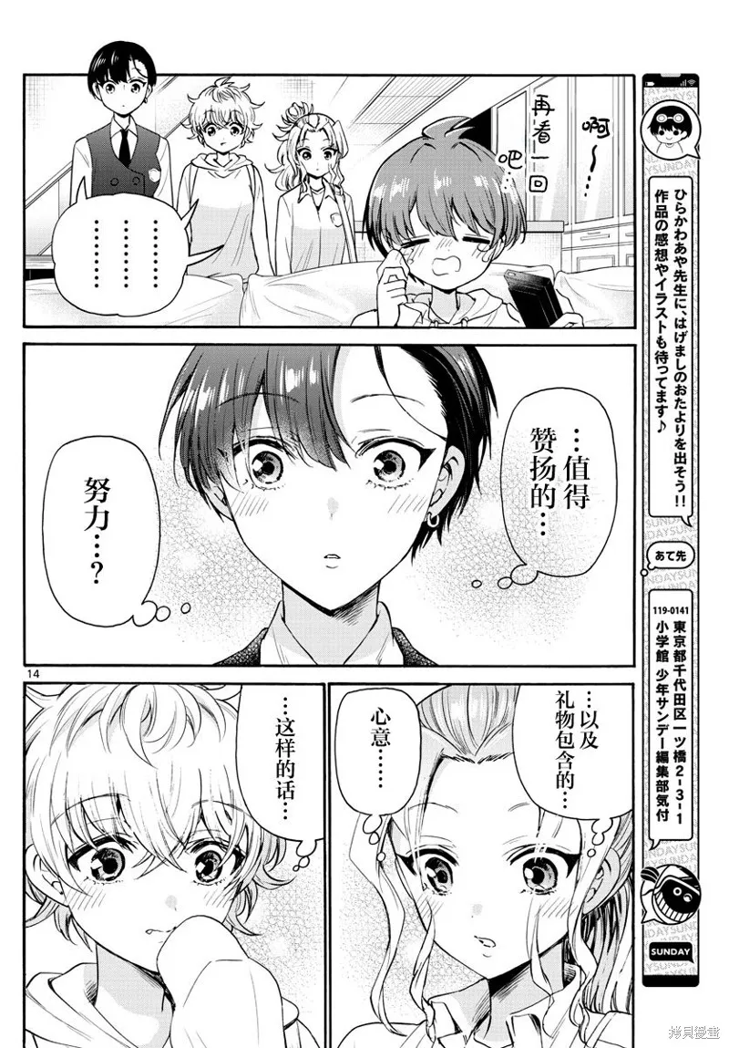 第57话 第14页