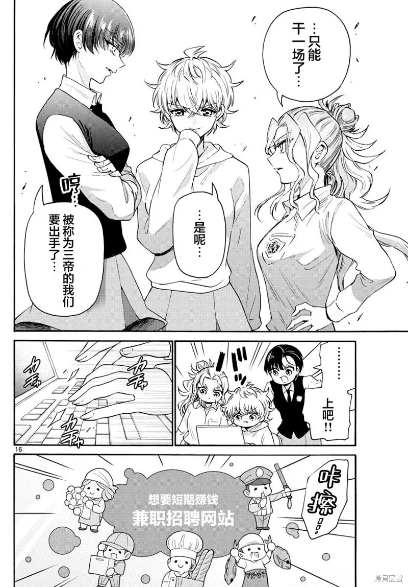 第57话 第16页