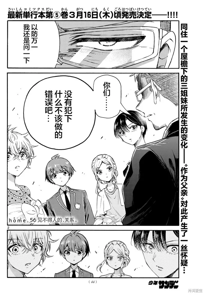 第56话 第2页