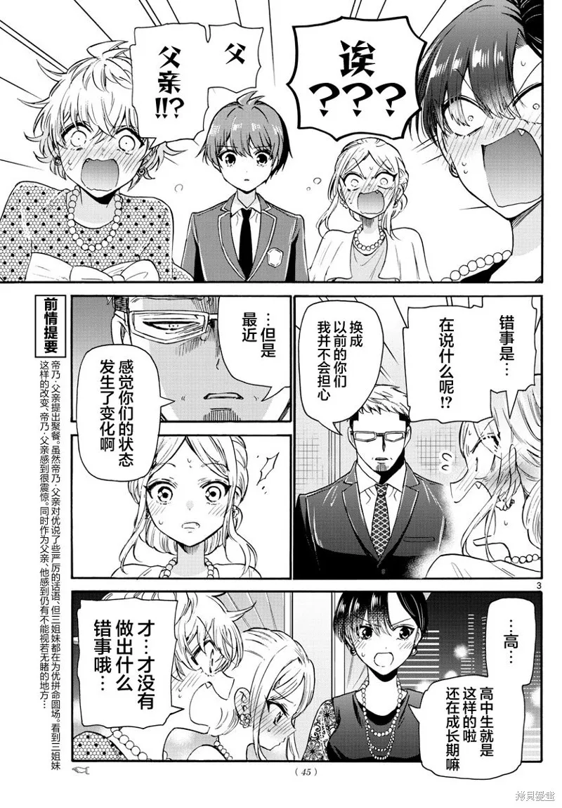 第56话 第3页
