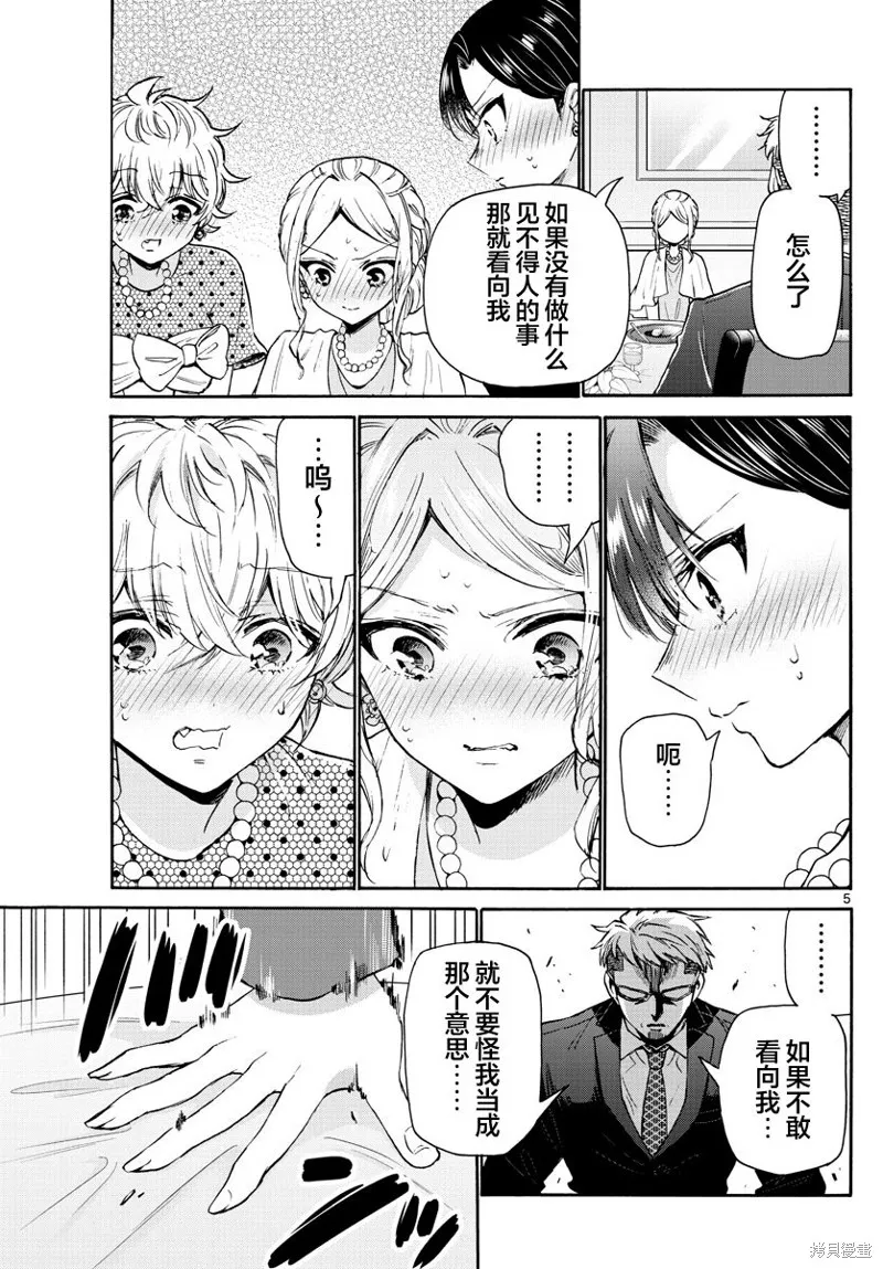 第56话 第5页