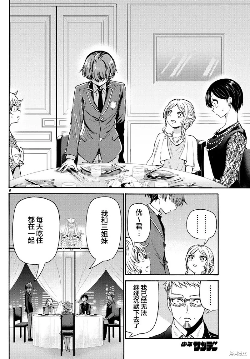 第56话 第6页