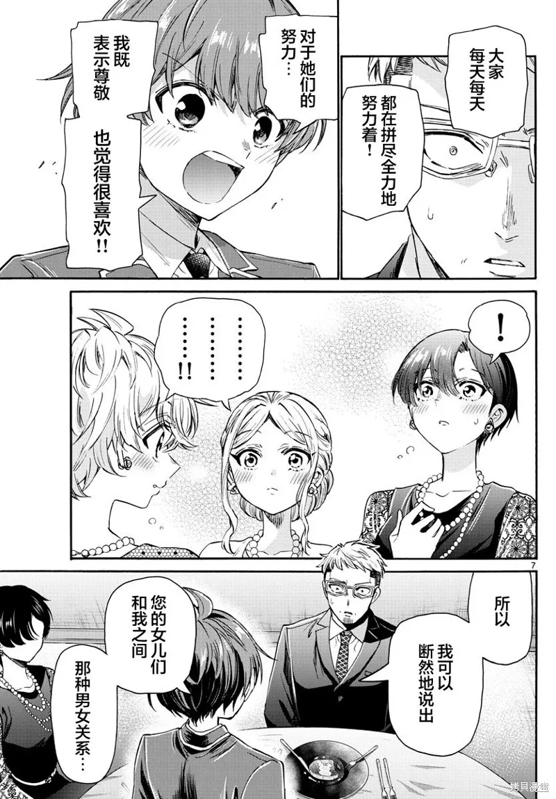 第56话 第7页
