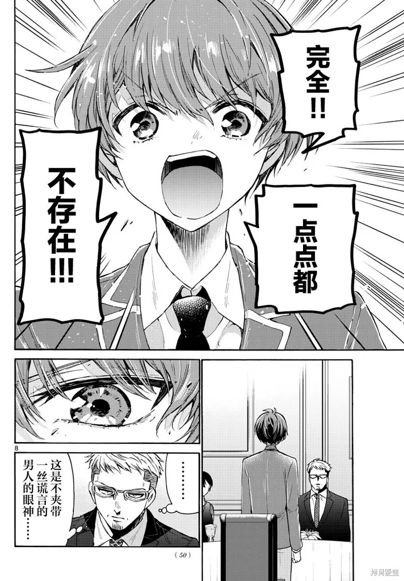 第56话 第8页