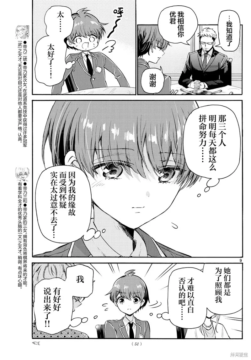 第56话 第9页
