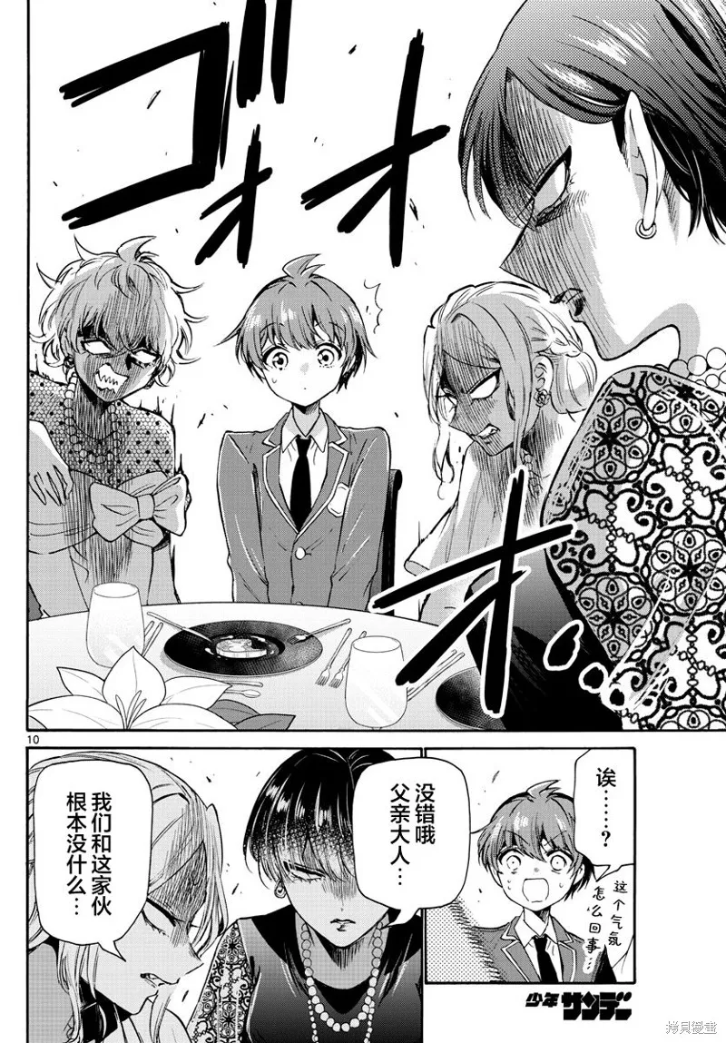 第56话 第10页