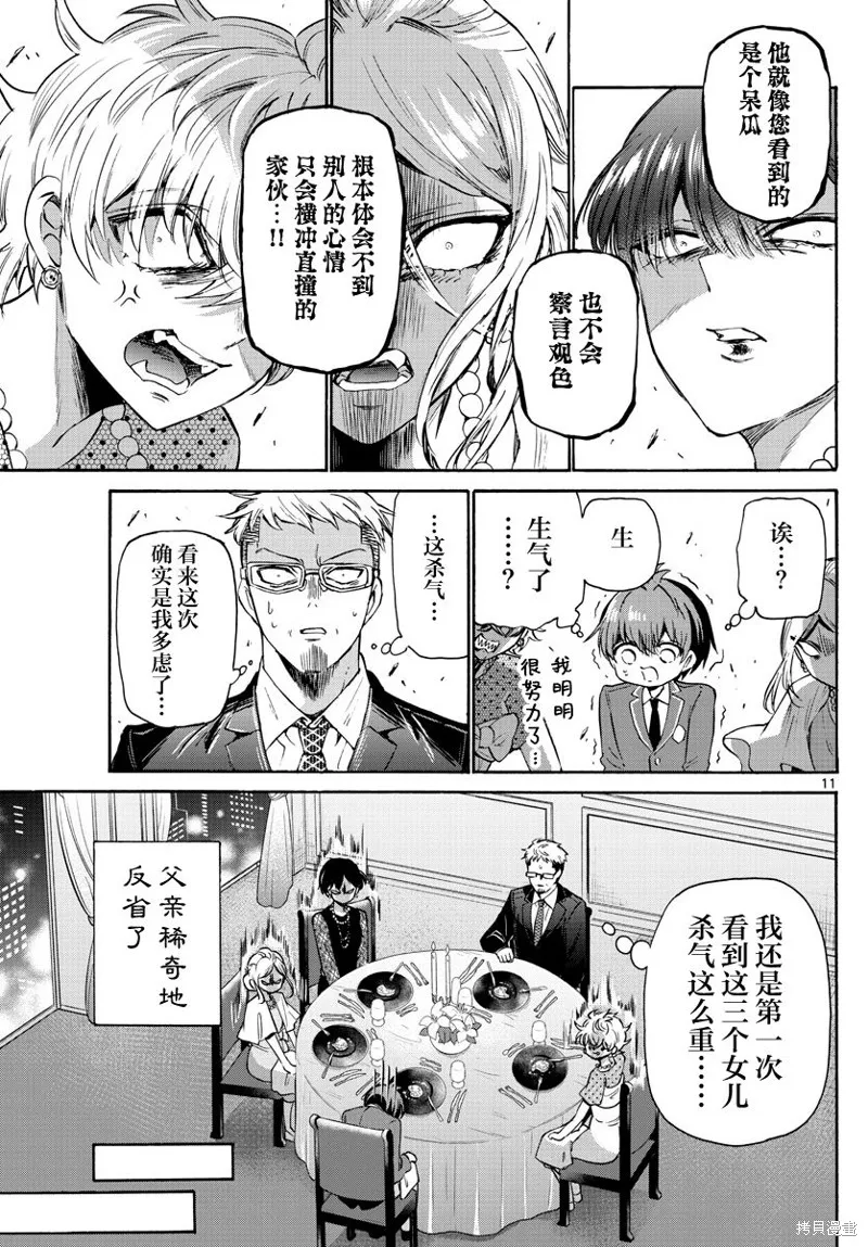 第56话 第11页