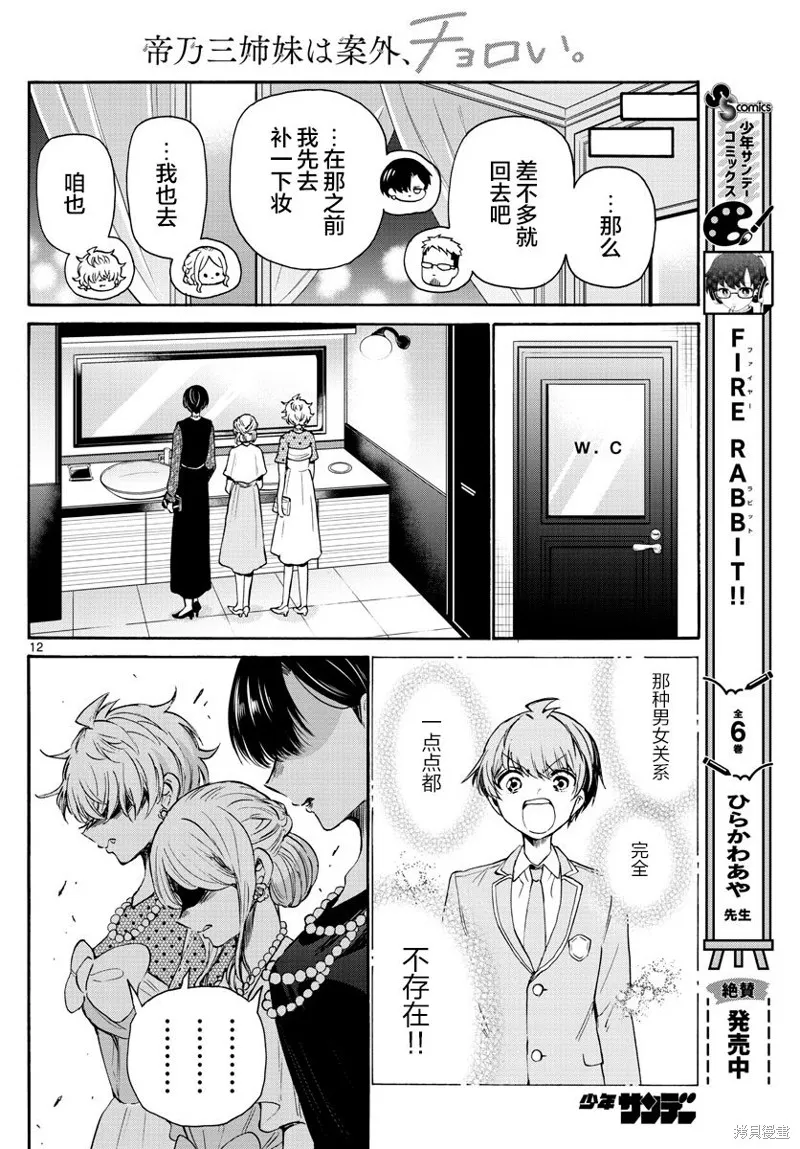 第56话 第12页