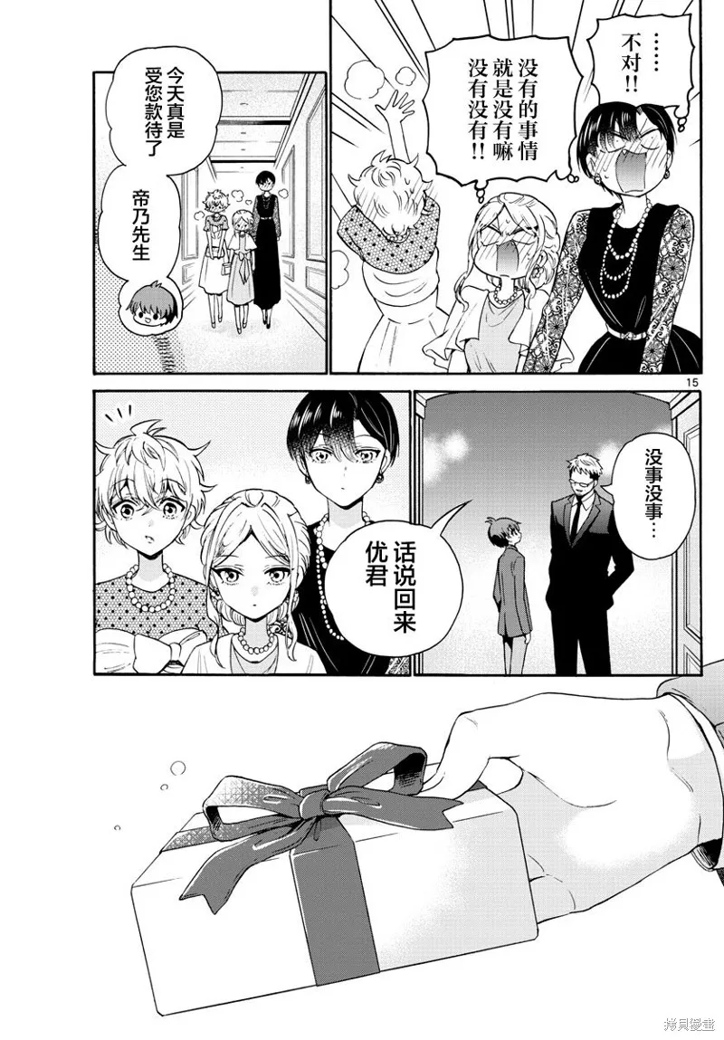第56话 第15页