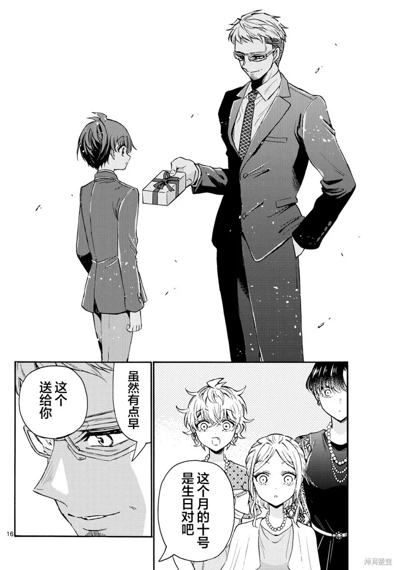 第56话 第16页