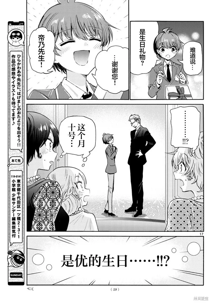 第56话 第17页