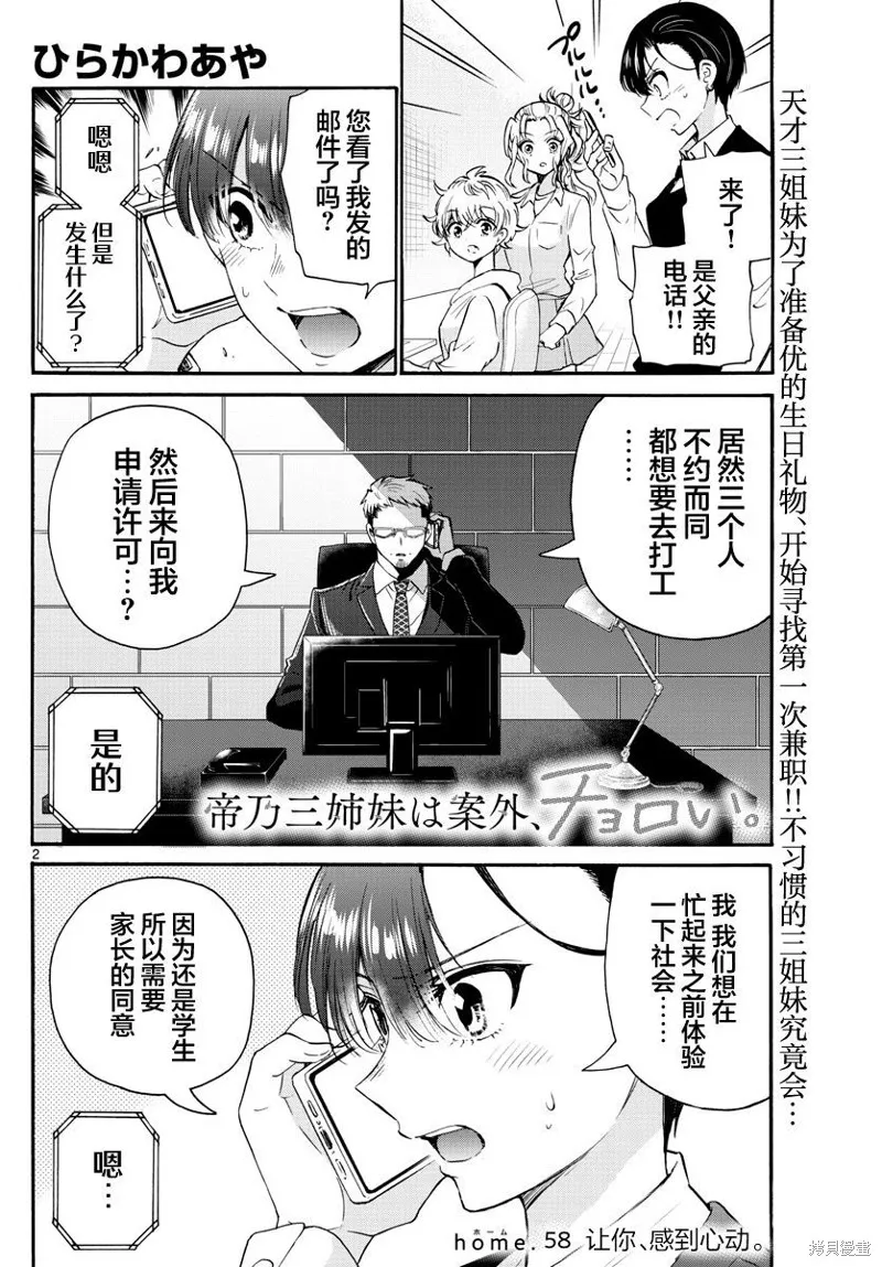 第58话 第2页