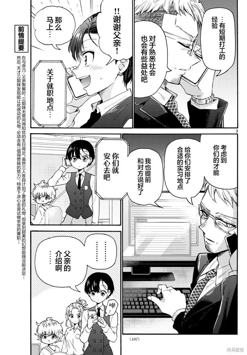第58话 第3页