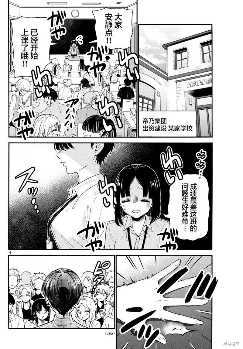 第58话 第4页