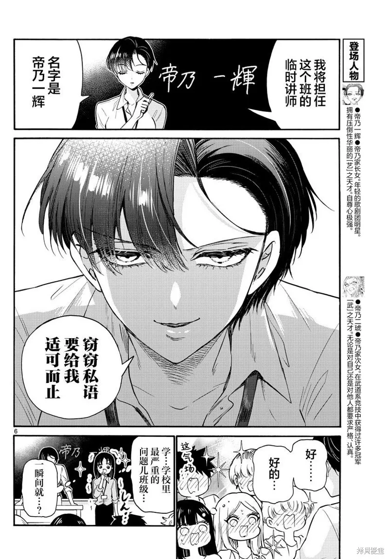 第58话 第6页