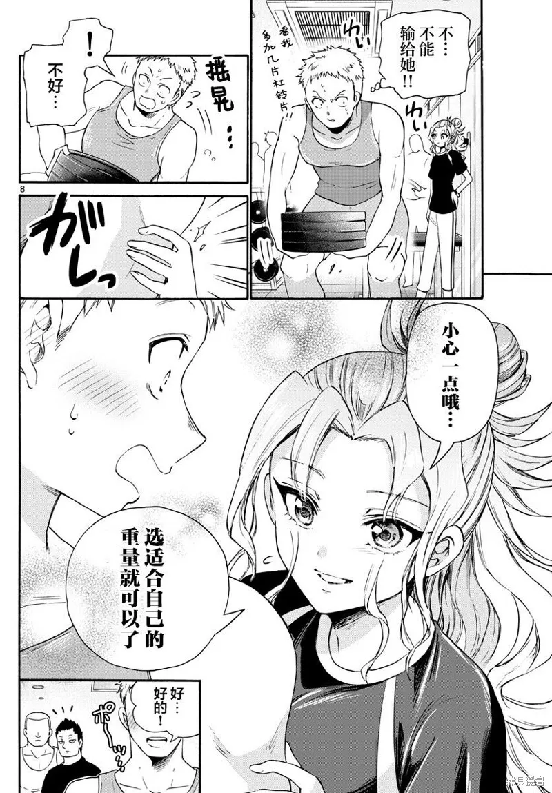 第58话 第8页