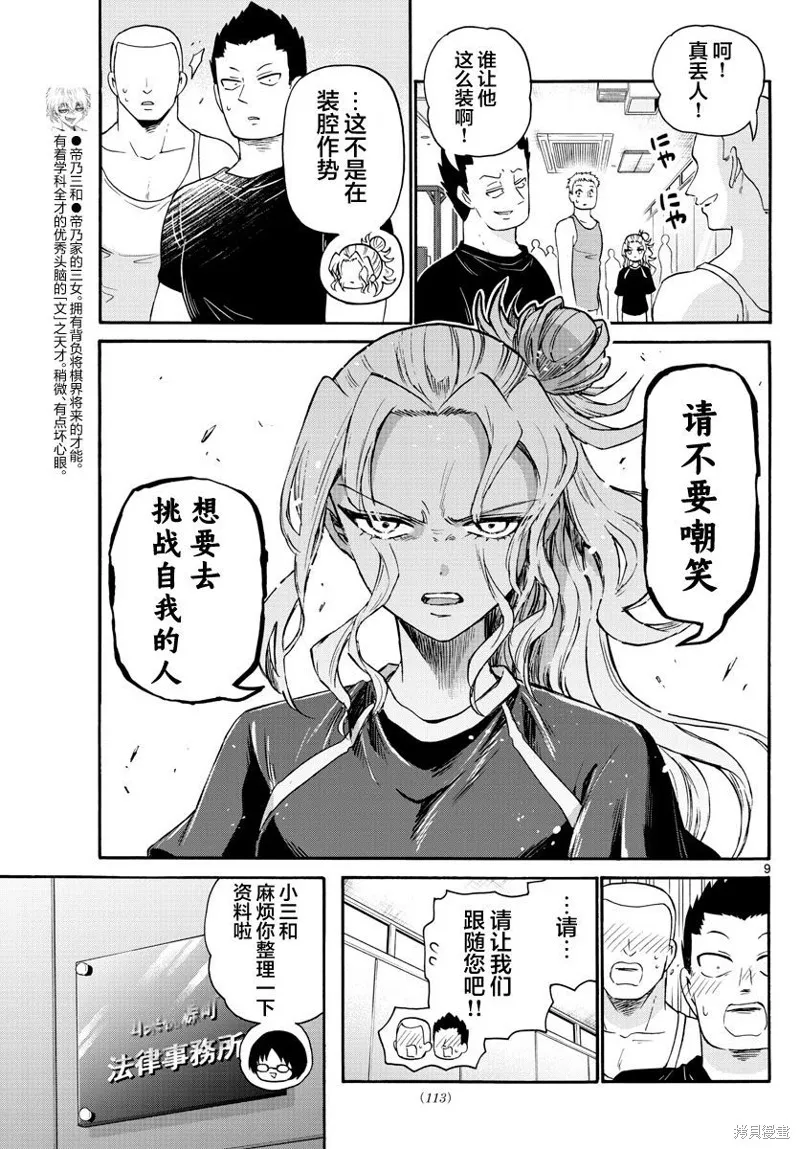 第58话 第9页
