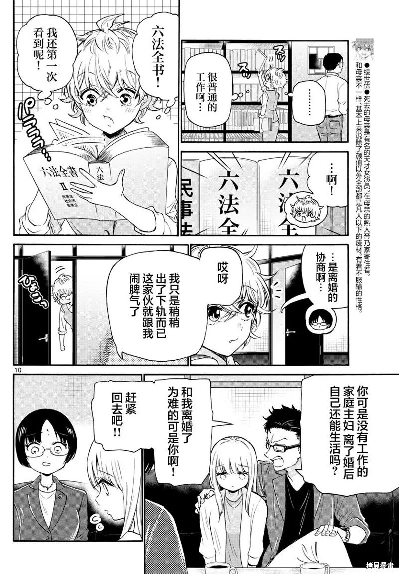 第58话 第10页