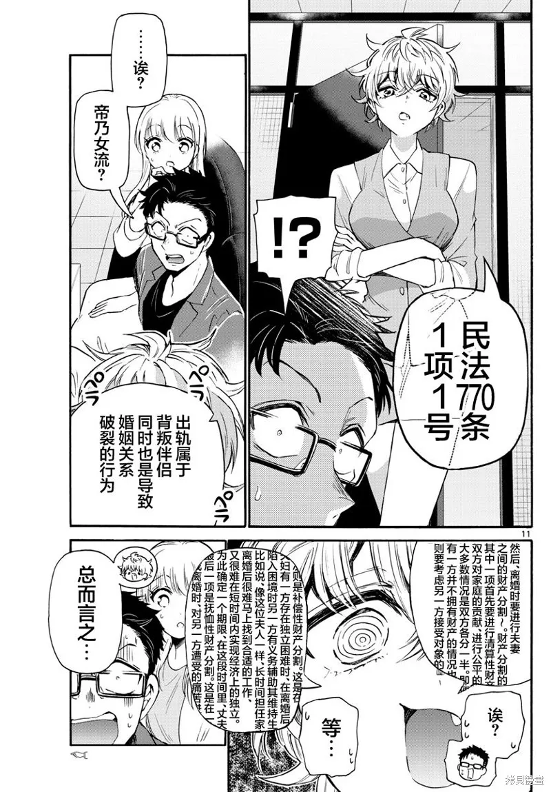 第58话 第11页
