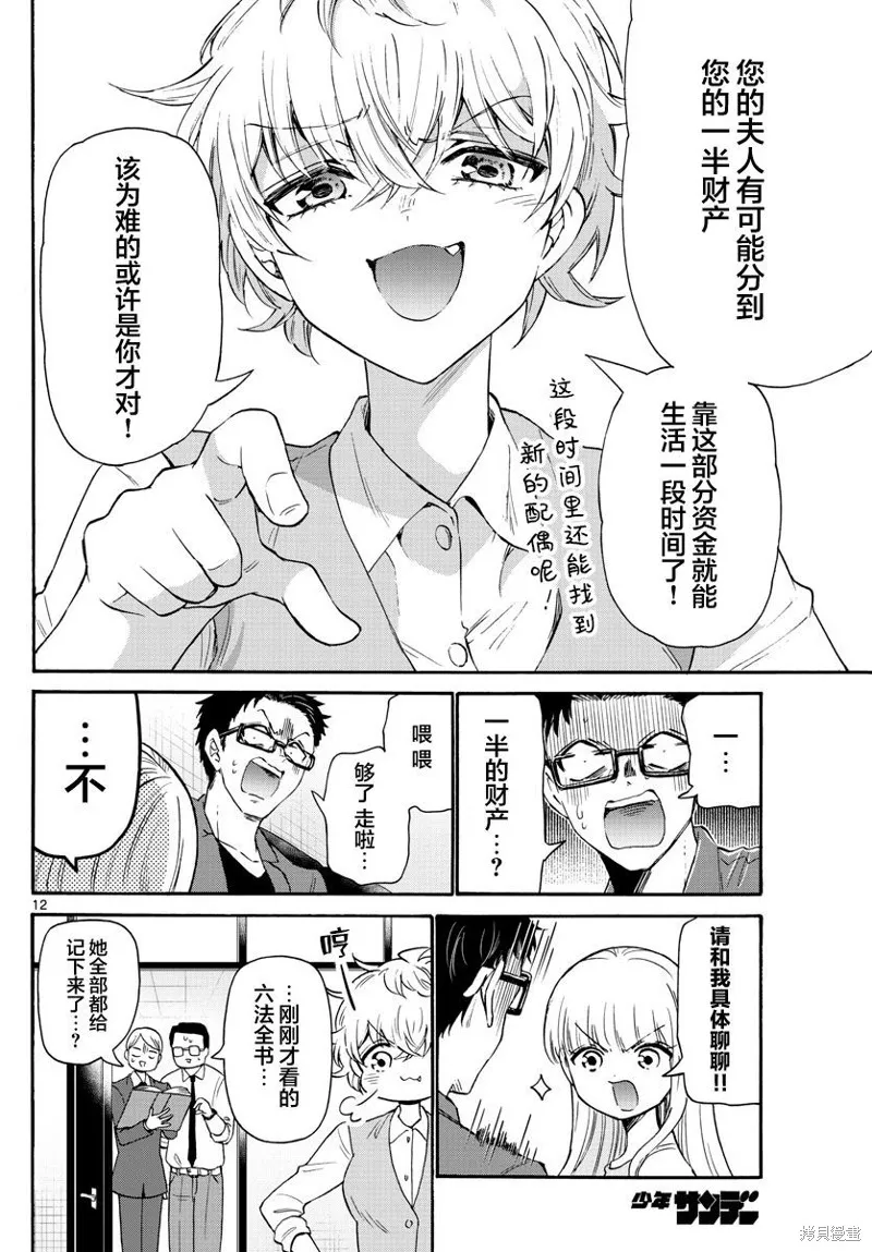 第58话 第12页