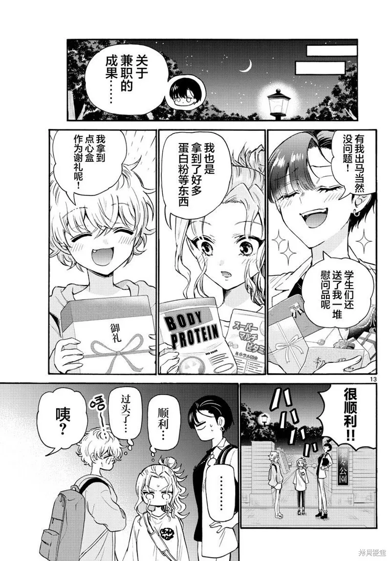 第58话 第13页