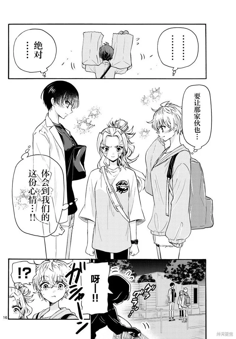 第58话 第16页