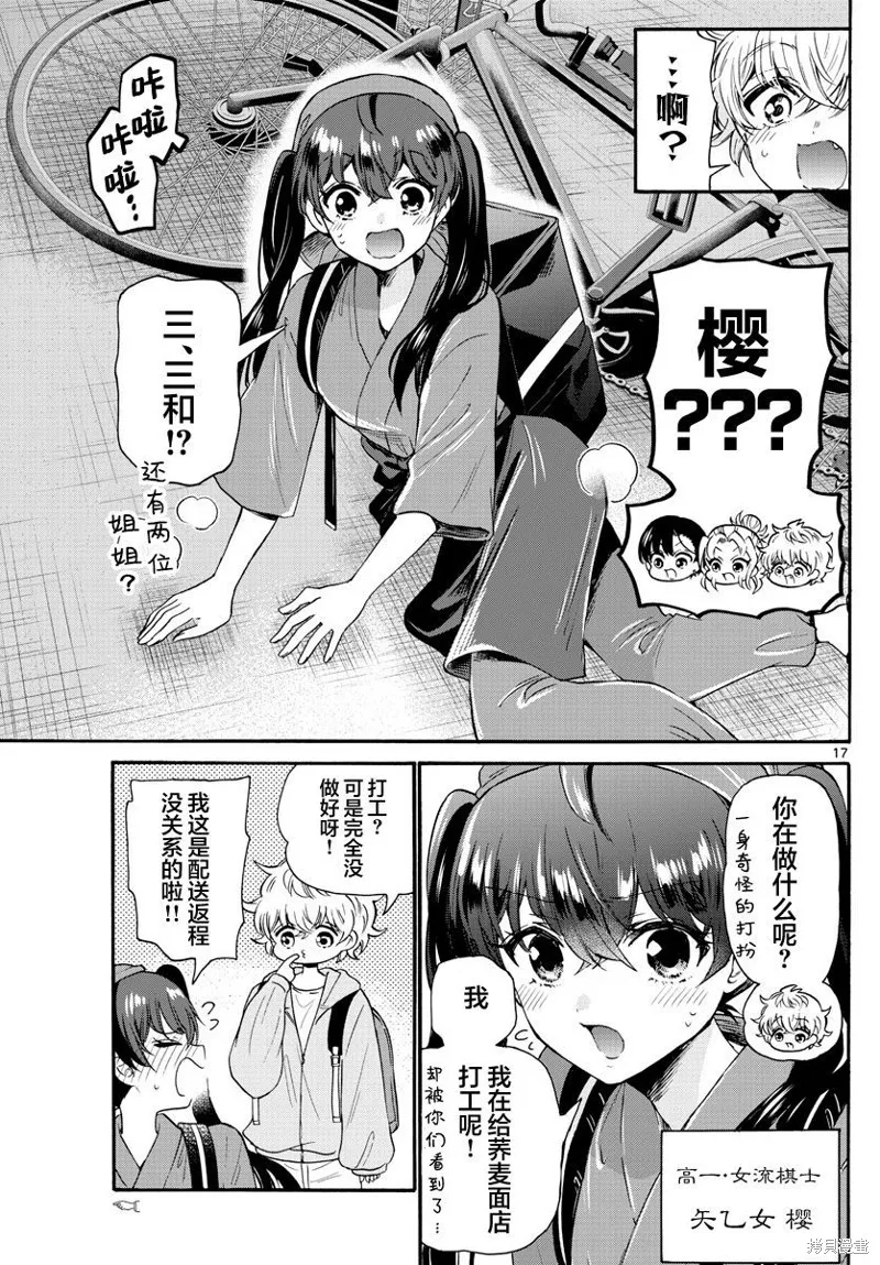 第58话 第17页