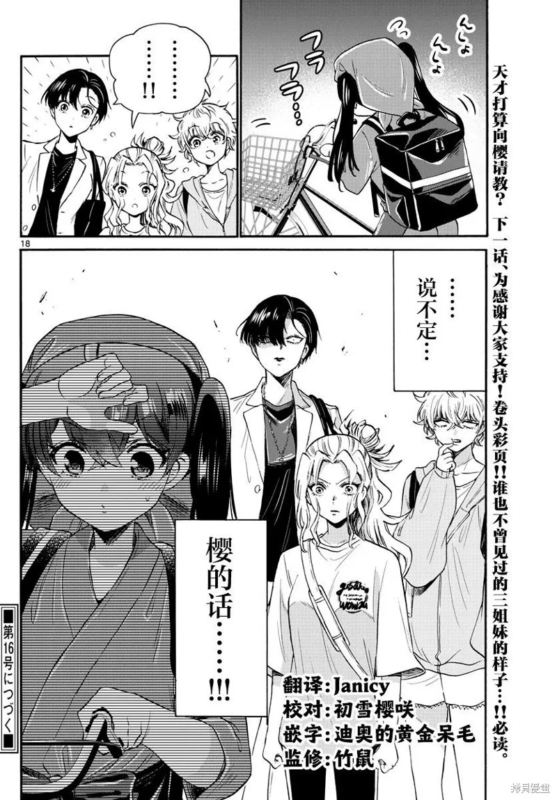 第58话 第18页